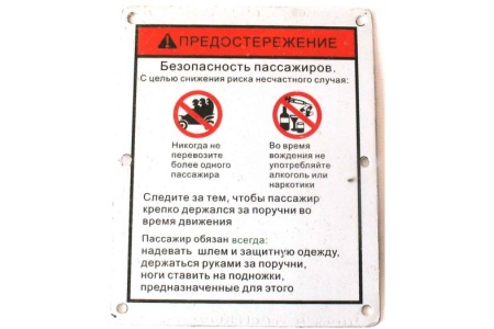 Наклейка - 4 из ПВХ самоклеющаяся (92114-058-0000)