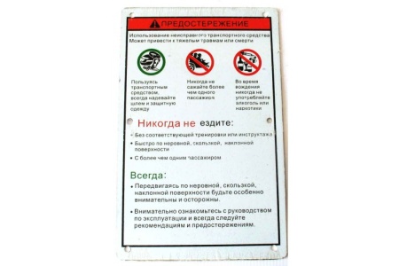 Наклейка - 1 из ПВХ самоклеющаяся 92111-058-0000 в интернет-магазине Снегоход Буран